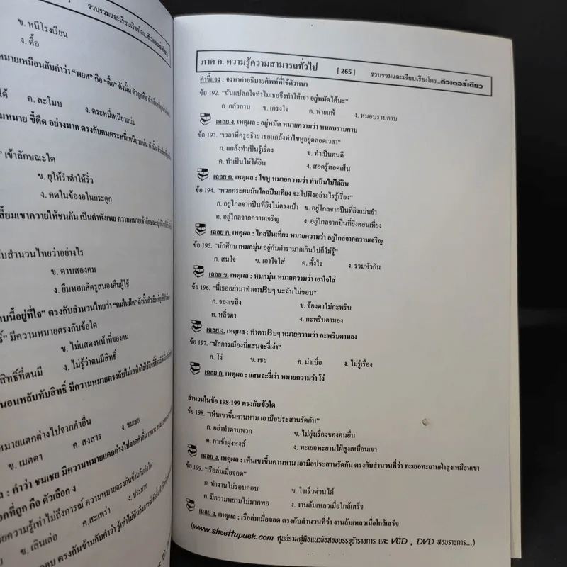 เจาะข้อสอบก.พ.3 ภาค ก. ความรู้ความสามารถทั่วไป รูปที่ 12