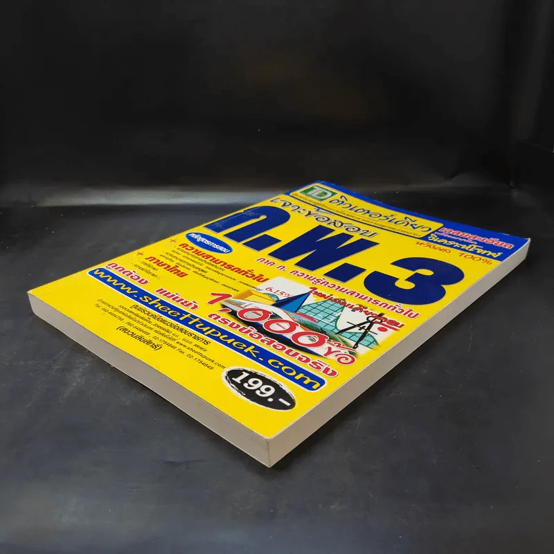 เจาะข้อสอบก.พ.3 ภาค ก. ความรู้ความสามารถทั่วไป รูปที่ 7
