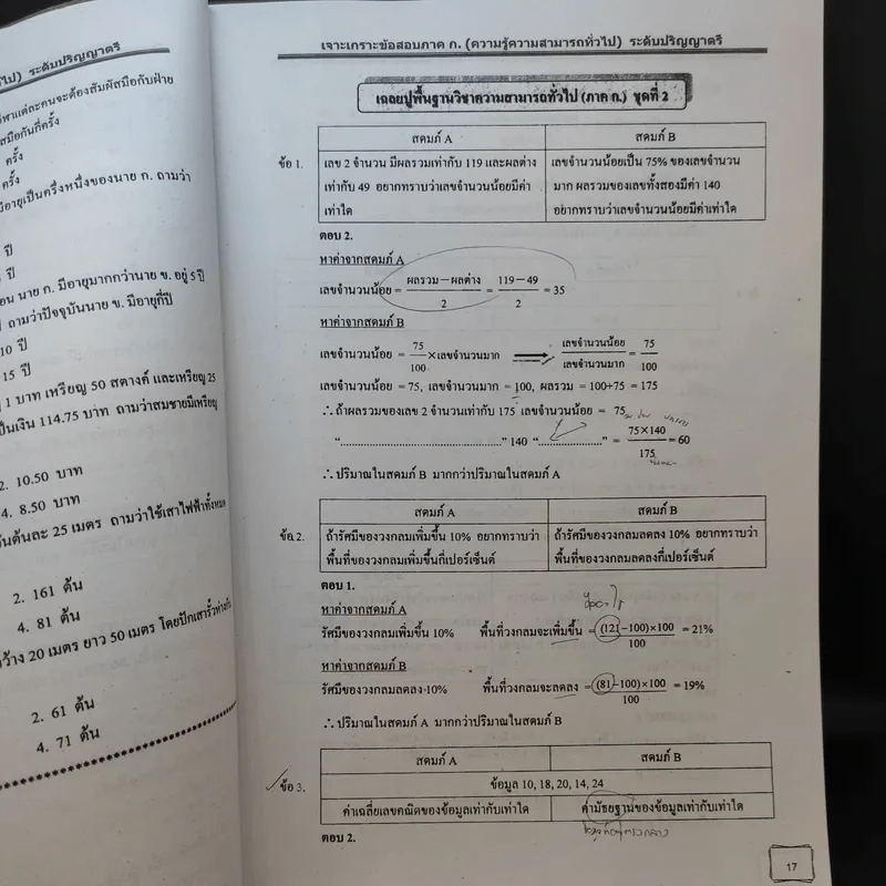 เจาะเกราะข้อสอบ ภาค ก. ระดับ 3 ความรู้ความสามารถทั่วไป รูปที่ 14