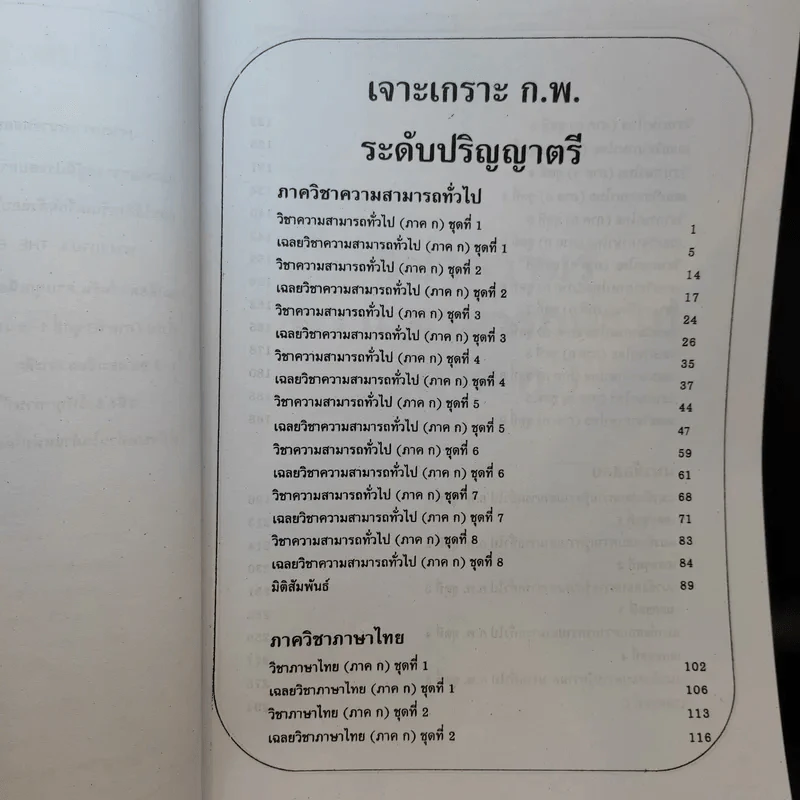 เจาะเกราะข้อสอบ ภาค ก. ระดับ 3 ความรู้ความสามารถทั่วไป รูปที่ 11
