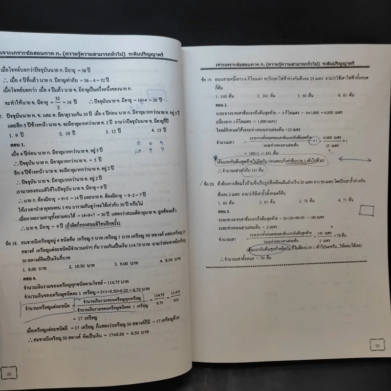 เจาะเกราะข้อสอบ ภาค ก. ระดับ 3 ความรู้ความสามารถทั่วไป รูปที่ 15
