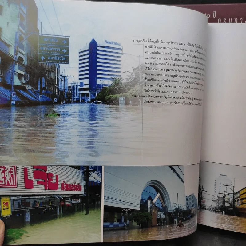 90 ปี กรมทางหลวง ธ เบิกทางด้วยภูมิไทย รูปที่ 11