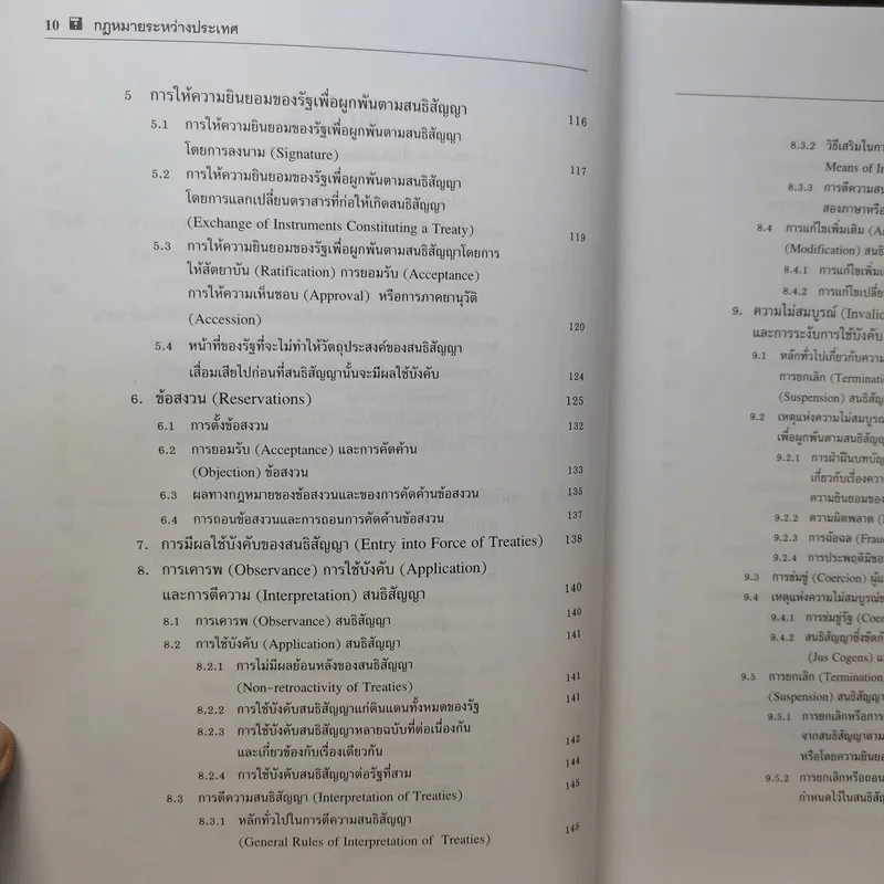 กฎหมายระหว่างประเทศ เล่ม 2  ศาสตราจารย์ ดร.จุมพต สายสุนทร รูปที่ 12
