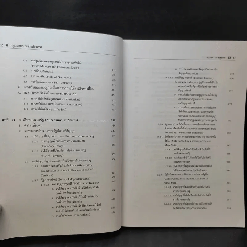 กฎหมายระหว่างประเทศ เล่ม 2  ศาสตราจารย์ ดร.จุมพต สายสุนทร รูปที่ 16