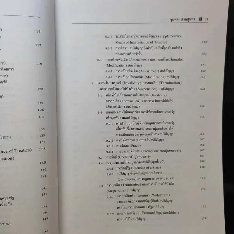 กฎหมายระหว่างประเทศ เล่ม 2  ศาสตราจารย์ ดร.จุมพต สายสุนทร รูปที่ 13