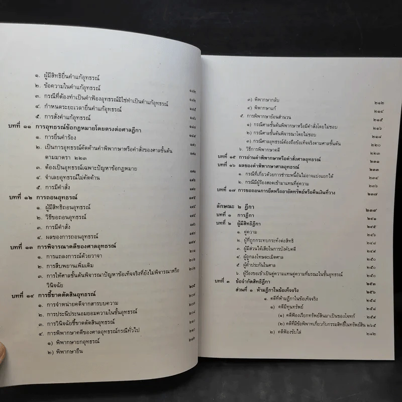 คำอธิบายกฎหมายวิธีพิจารณาความแพ่ง ภาค 3 อุทธรณ์และฎีกา - ไพโรจน์ วายุภาพ รูปที่ 13