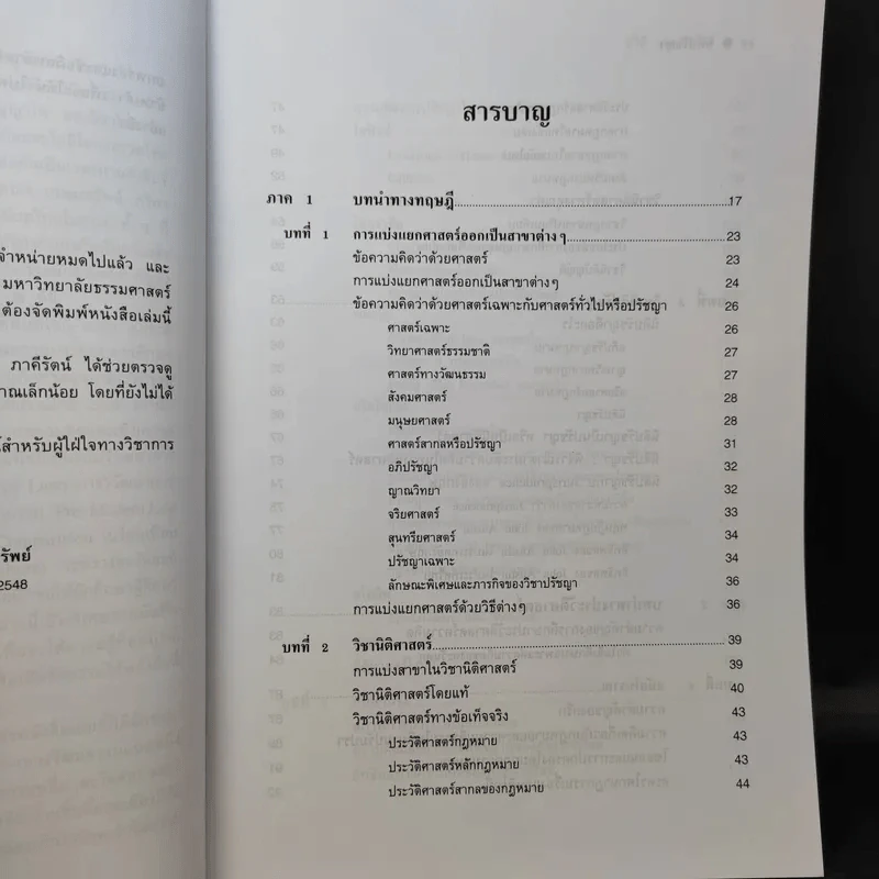 นิติปรัชญา - ศาสตราจารย์ ดร.ปรีดี เกษมทรัพย์ รูปที่ 9