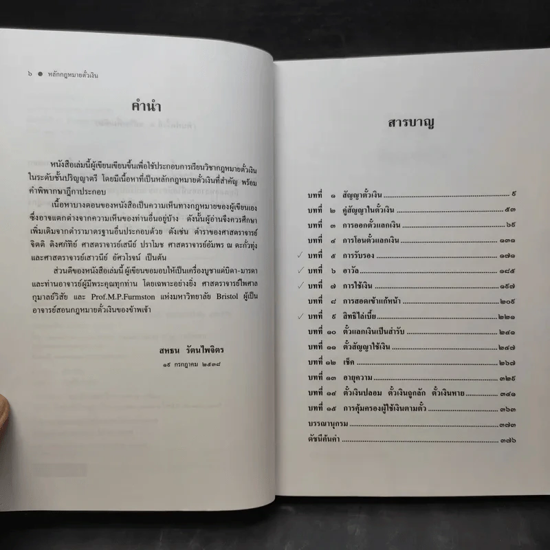 หลักกฎหมาย ตั๋วเงิน - รองศาสตราจารย์สหธน รัตนไพจิตร รูปที่ 10