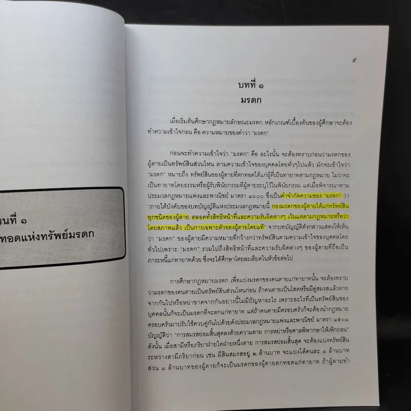 คำอธิบายกฎหมายลักษณะมรดก - รองศาสตราจารย์พรชัย สุนทรพันธุ์ รูปที่ 12