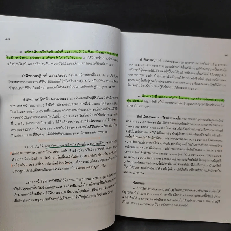 คำอธิบายกฎหมายลักษณะมรดก - รองศาสตราจารย์พรชัย สุนทรพันธุ์ รูปที่ 13