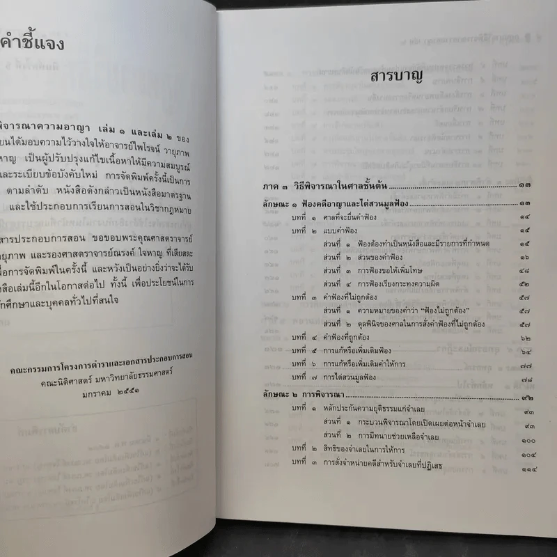 กฎหมายวิธีพิจารณาความอาญา เล่ม 2 - ศาสตราจารย์คนึง ฦๅไชย รูปที่ 9