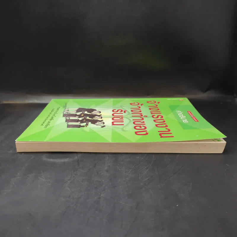 คำอธิบายจ้างแรงงานจ้างทำของรับขน - ศาสตราจารย์ดร.ไผทชิต เอกจริยกร รูปที่ 5
