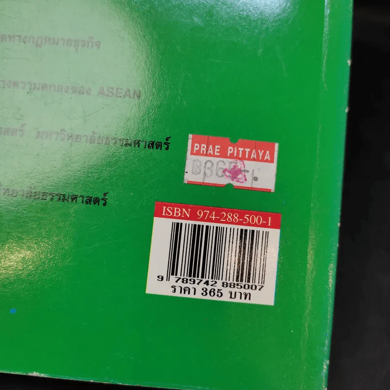 คำอธิบายเช่าทรัพย์ เช่าซื้อ - ศาสตราจารย์ดร.ไผทชิต เอกจริยกร รูปที่ 16