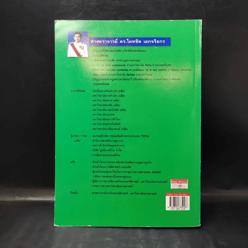 คำอธิบายเช่าทรัพย์ เช่าซื้อ - ศาสตราจารย์ดร.ไผทชิต เอกจริยกร รูปที่ 2