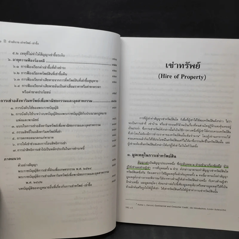 คำอธิบายเช่าทรัพย์ เช่าซื้อ - ศาสตราจารย์ดร.ไผทชิต เอกจริยกร รูปที่ 14