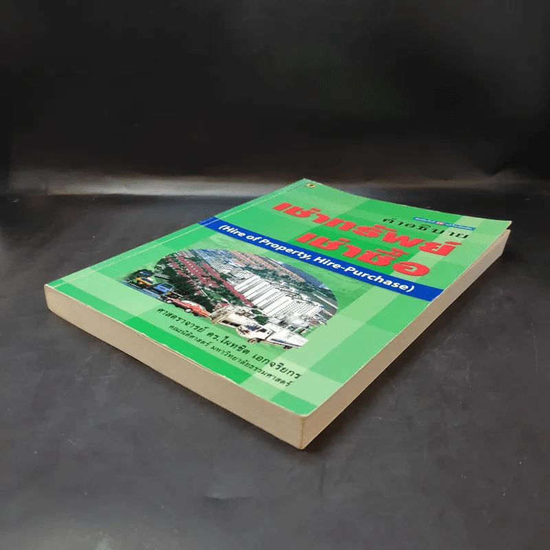 คำอธิบายเช่าทรัพย์ เช่าซื้อ - ศาสตราจารย์ดร.ไผทชิต เอกจริยกร รูปที่ 7