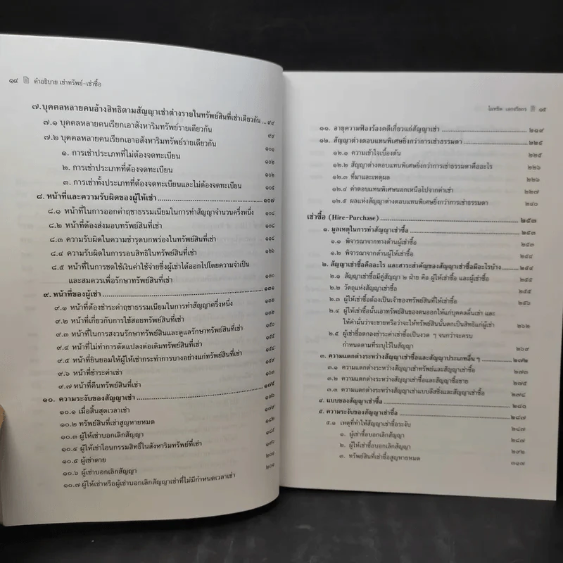 คำอธิบายเช่าทรัพย์ เช่าซื้อ - ศาสตราจารย์ดร.ไผทชิต เอกจริยกร รูปที่ 13