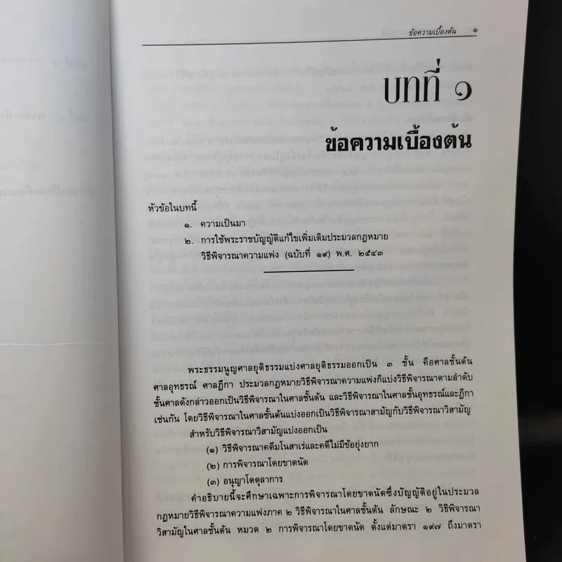 การพิจารณาโดยขาดนัย - ไพโรจน์ วายุภาพ รูปที่ 13