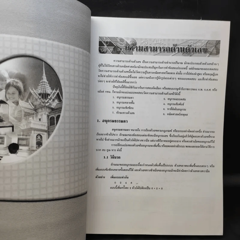 คู่มือเตรียมสอบบรรจุ ความรู้ความสามารถทั่วไป รูปที่ 13