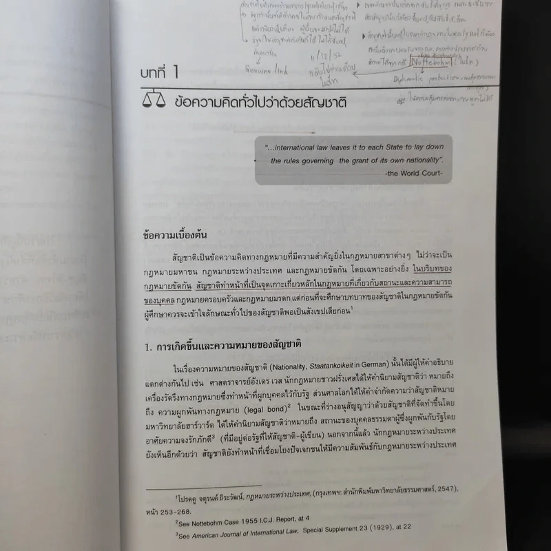 คำอธิบายกฎหมายระหว่างประเทศ แผนกคดีบุคคล - ประสิทธิ์ ปิวาวัฒนพานิช รูปที่ 19