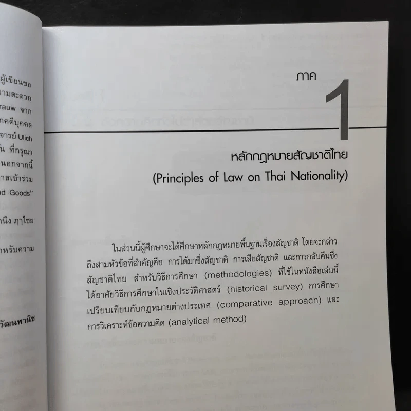 คำอธิบายกฎหมายระหว่างประเทศ แผนกคดีบุคคล - ประสิทธิ์ ปิวาวัฒนพานิช รูปที่ 18
