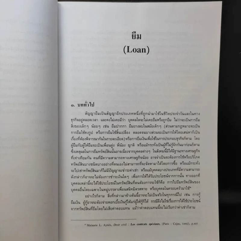 คำอธิบายยืมฝากทรัพย์ - ศาสตราจารย์ ดร.ไผทชิต เอกจริยกร รูปที่ 12