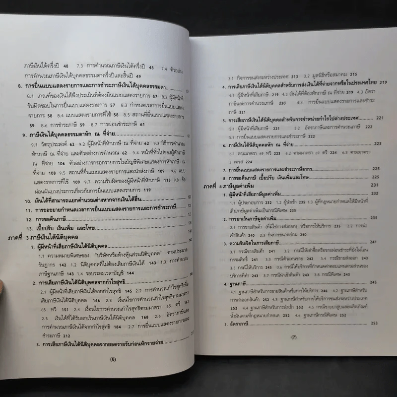 ภาษีอากรตามประมวลรัษฎากร 2553 - กลุ่มนักวิชาการภาษีอากร รูปที่ 12