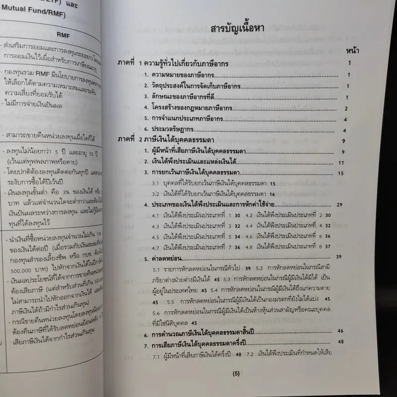 ภาษีอากรตามประมวลรัษฎากร 2553 - กลุ่มนักวิชาการภาษีอากร รูปที่ 11