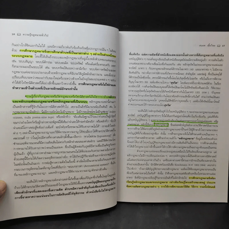 ความรู้กฎหมายทั่วไป คำอธิบาย วิชากฎหมายแพ่ง : หลักทั่วไป - รองศาสตราจารย์สมยศ เชื้อไทย รูปที่ 15