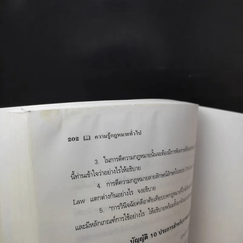 ความรู้กฎหมายทั่วไป คำอธิบาย วิชากฎหมายแพ่ง : หลักทั่วไป - รองศาสตราจารย์สมยศ เชื้อไทย รูปที่ 18