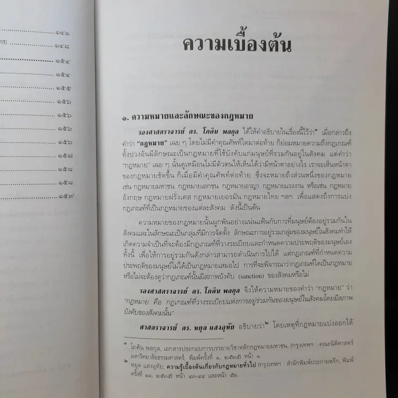 หลักกฎหมายมหาชนเบื้องต้น ภาพรวมเกี่ยวกับกฎหมายมหาชนตามแนวคิดฝรั่งเศส รูปที่ 14