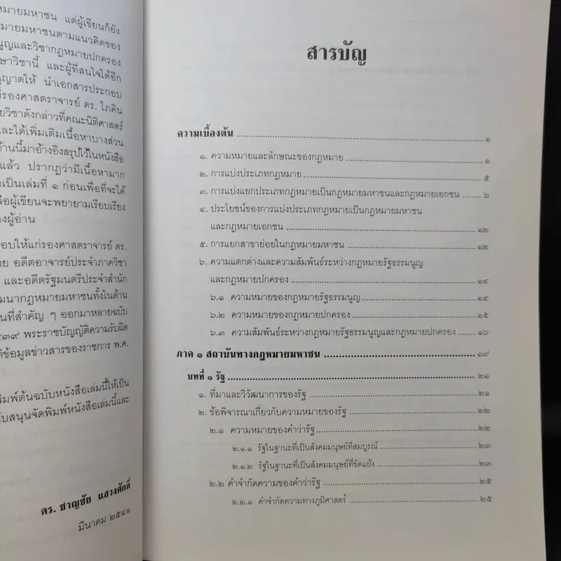 หลักกฎหมายมหาชนเบื้องต้น ภาพรวมเกี่ยวกับกฎหมายมหาชนตามแนวคิดฝรั่งเศส รูปที่ 11