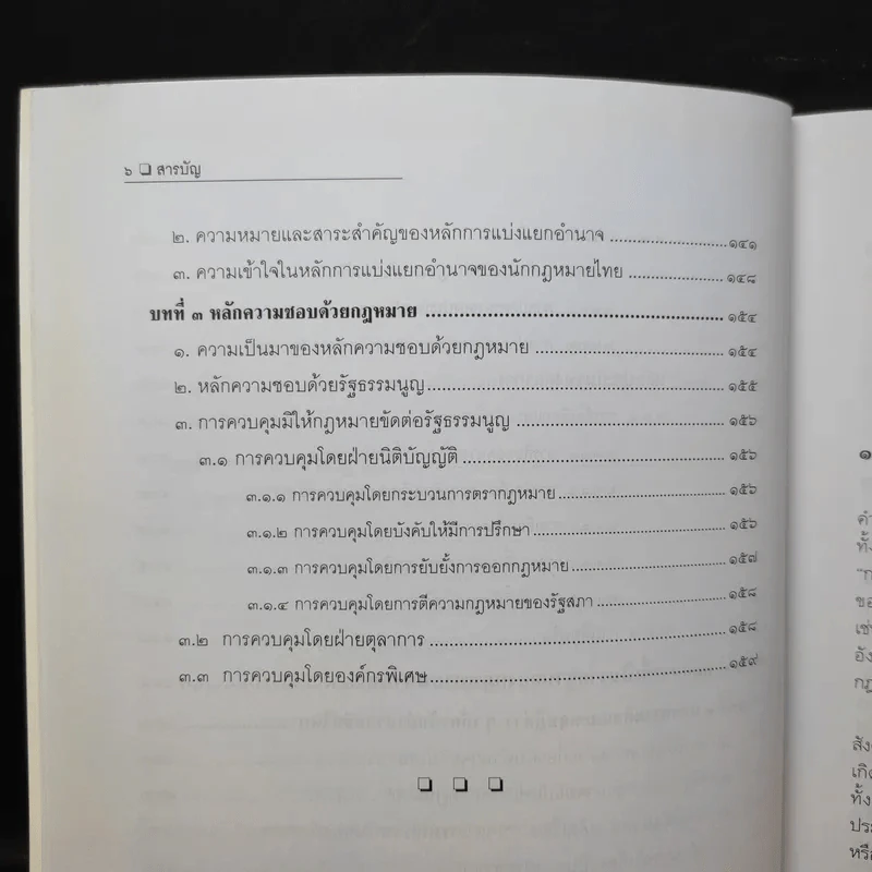 หลักกฎหมายมหาชนเบื้องต้น ภาพรวมเกี่ยวกับกฎหมายมหาชนตามแนวคิดฝรั่งเศส รูปที่ 13