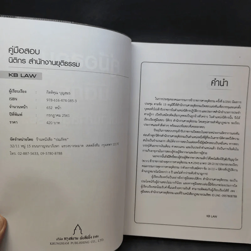 คู่มือสอบนิติกร สำนักงานศาลยุติธรรม รูปที่ 9