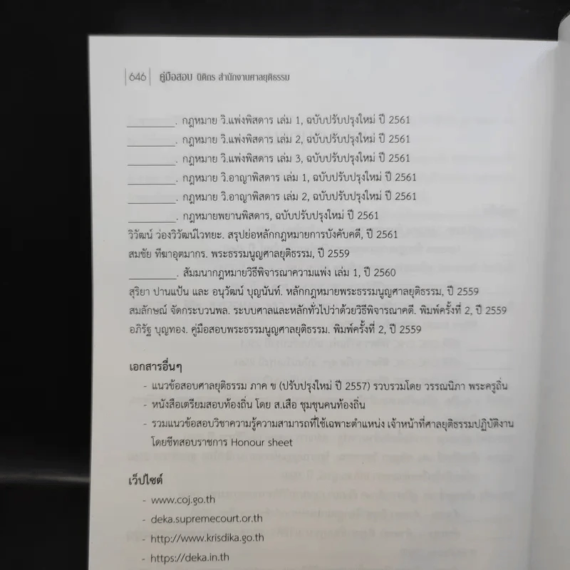 คู่มือสอบนิติกร สำนักงานศาลยุติธรรม รูปที่ 12