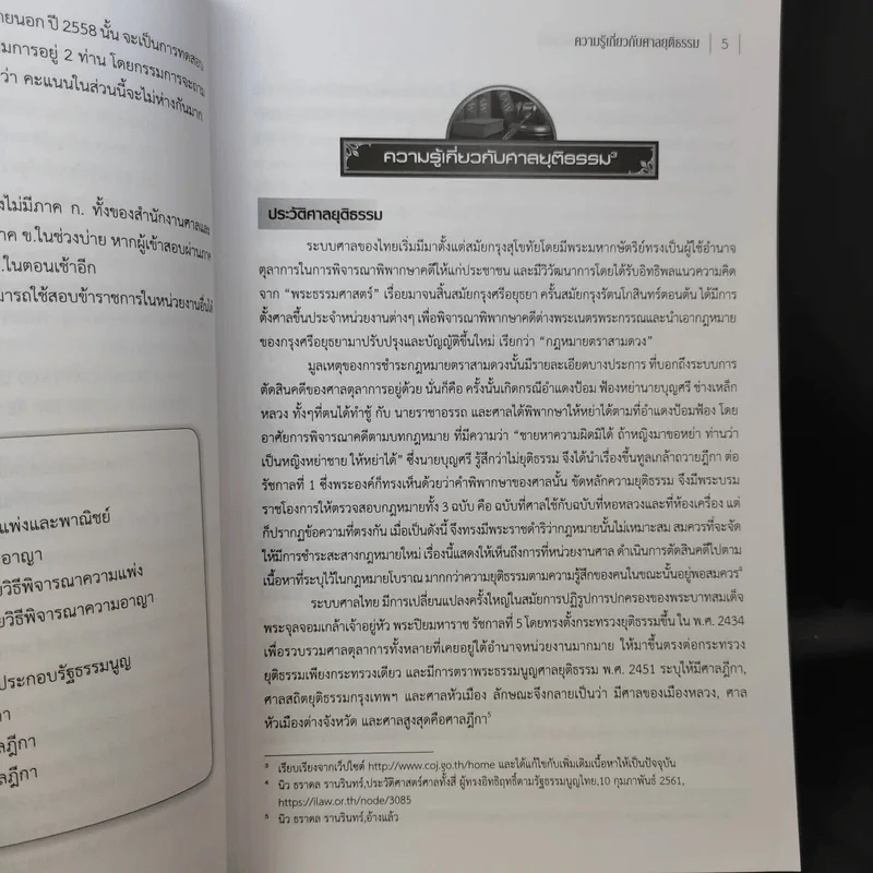 คู่มือสอบนิติกร สำนักงานศาลยุติธรรม รูปที่ 11