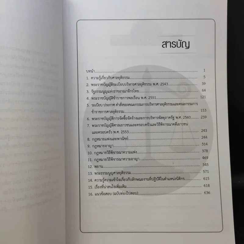 คู่มือสอบนิติกร สำนักงานศาลยุติธรรม รูปที่ 10