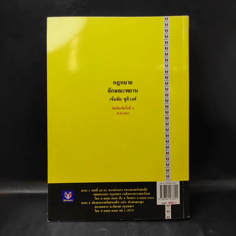 คำอธิบายกฎหมายลักษณะพยาน - เข็มชัย ชุติวงศ์ รูปที่ 2