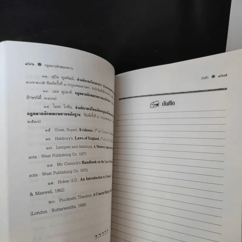 คำอธิบายกฎหมายลักษณะพยาน - เข็มชัย ชุติวงศ์ รูปที่ 16