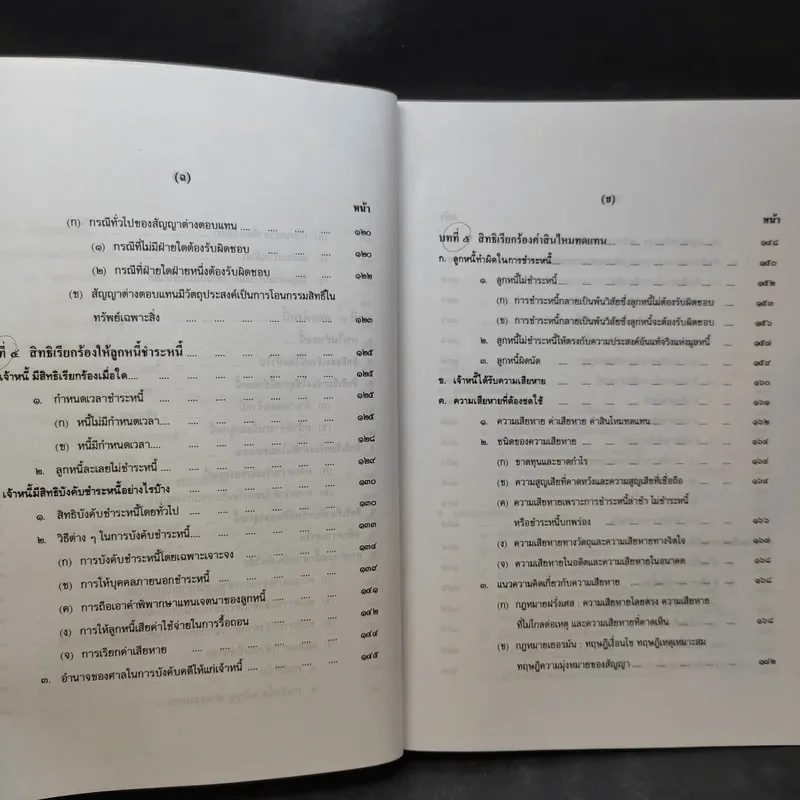 คำอธิบายประมวลกฎหมายแพ่งและพาณิชย์ หนี้ - โสภณ รัตนากร รูปที่ 13