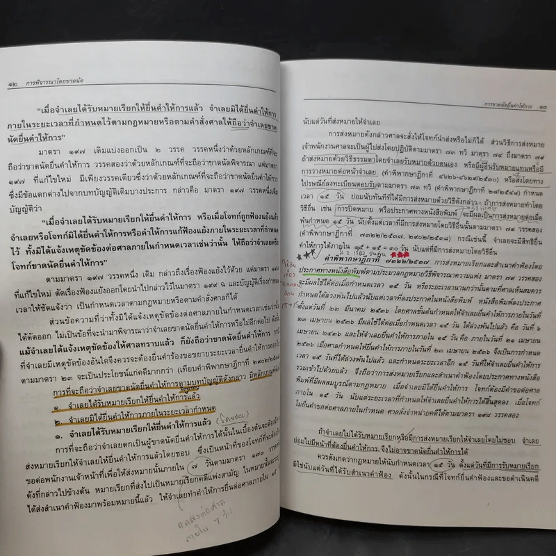 การพิจารณาโดยขาดนัด - ไพโรจน์ วายุภาพ รูปที่ 16