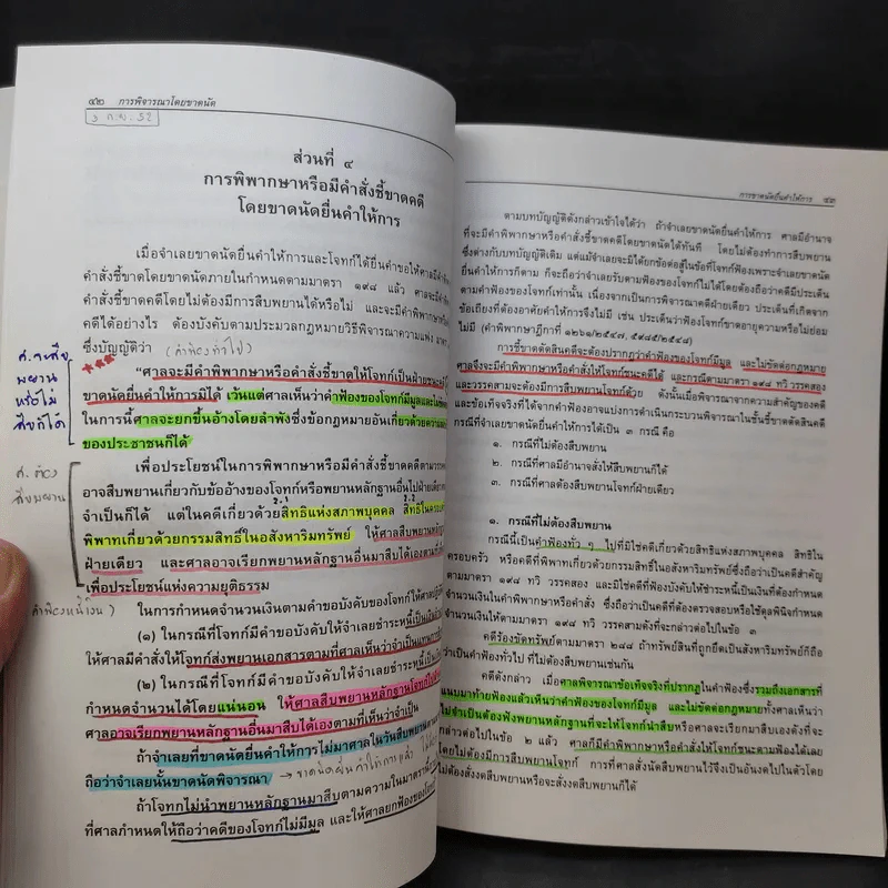 การพิจารณาโดยขาดนัด - ไพโรจน์ วายุภาพ รูปที่ 20