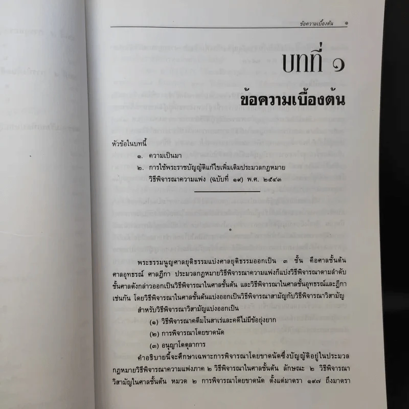 การพิจารณาโดยขาดนัด - ไพโรจน์ วายุภาพ รูปที่ 13