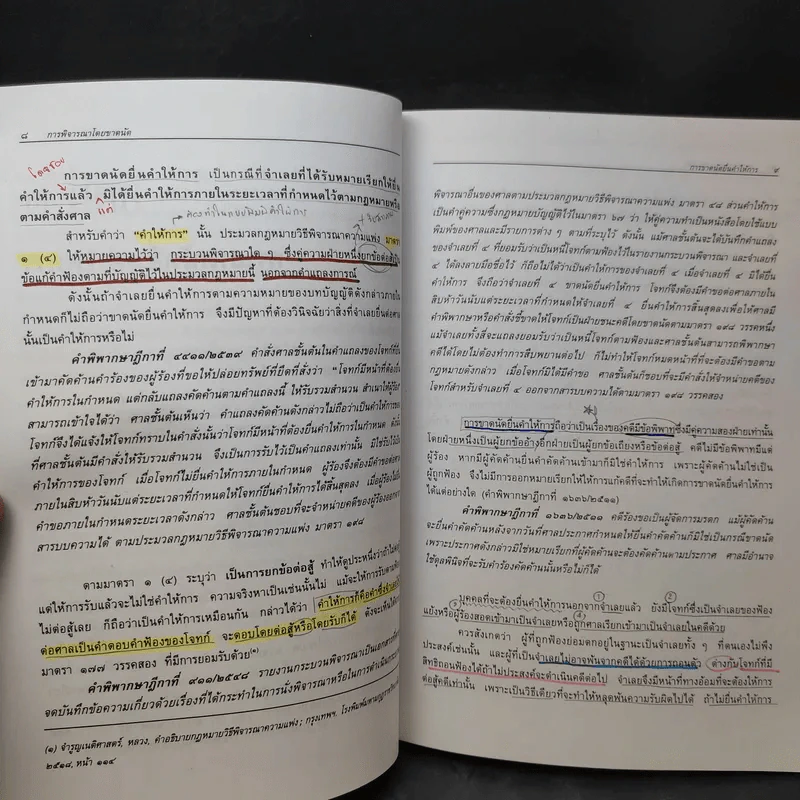 การพิจารณาโดยขาดนัด - ไพโรจน์ วายุภาพ รูปที่ 15