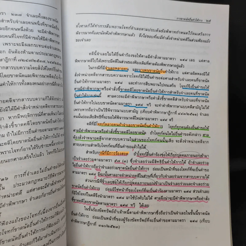 การพิจารณาโดยขาดนัด - ไพโรจน์ วายุภาพ รูปที่ 18