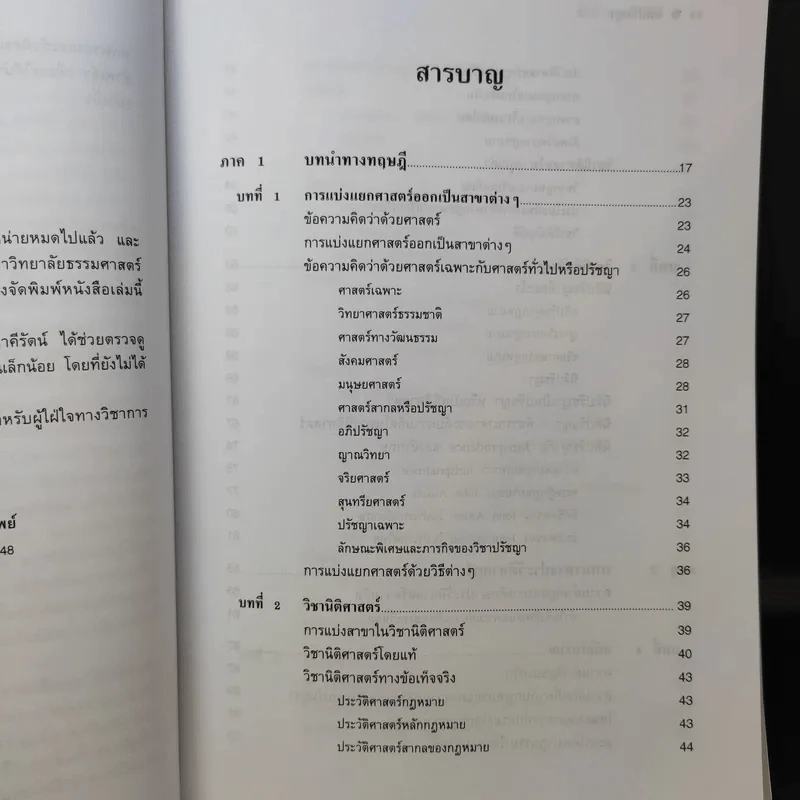 นิติปรัชญา - ศาสตราจารย์ ดร.ปรีดี เกษมทรัพย์ รูปที่ 11