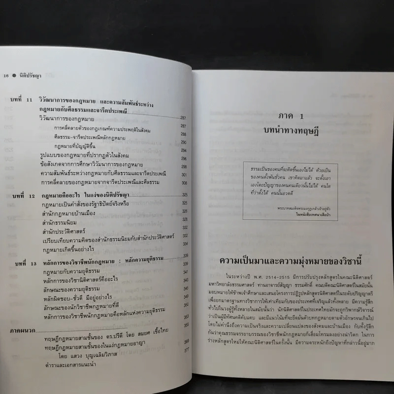นิติปรัชญา - ศาสตราจารย์ ดร.ปรีดี เกษมทรัพย์ รูปที่ 14