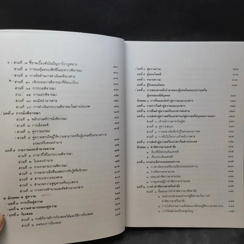 คำอธิบายกฎหมายวิธีพิจารณาความแพ่ง ภาค 1 บททั่วไป - ไพโรจน์ วายุภาพ รูปที่ 10
