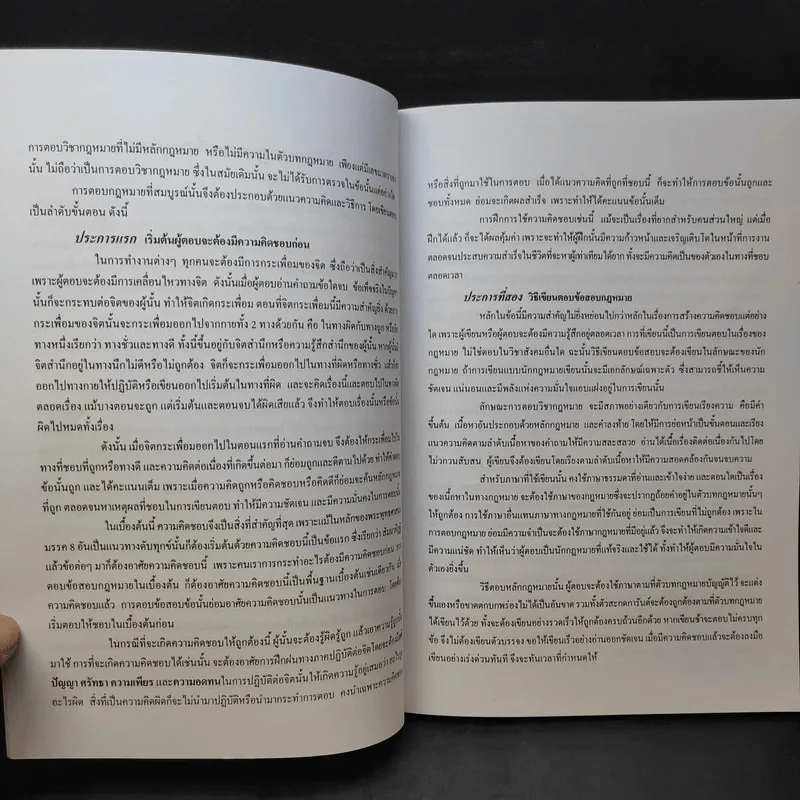 ประมวลกฎหมาย วิธีพิจารณาความอาญา ศึกษาจากข้อสอบจริงทั้ง 3 สนามสอบ - นายรชฎ เจริญฉ่ำ รูปที่ 13