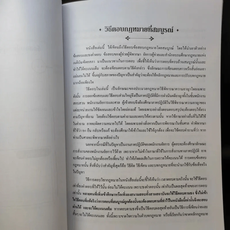ประมวลกฎหมาย วิธีพิจารณาความอาญา ศึกษาจากข้อสอบจริงทั้ง 3 สนามสอบ - นายรชฎ เจริญฉ่ำ รูปที่ 12